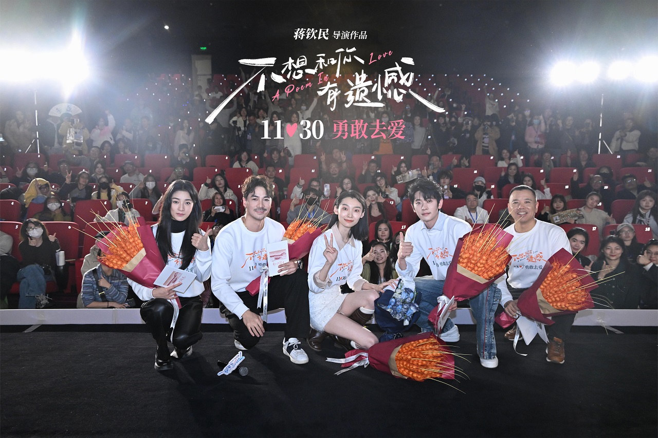 電影《不想和你有遺憾》北京首映禮 現(xiàn)實與